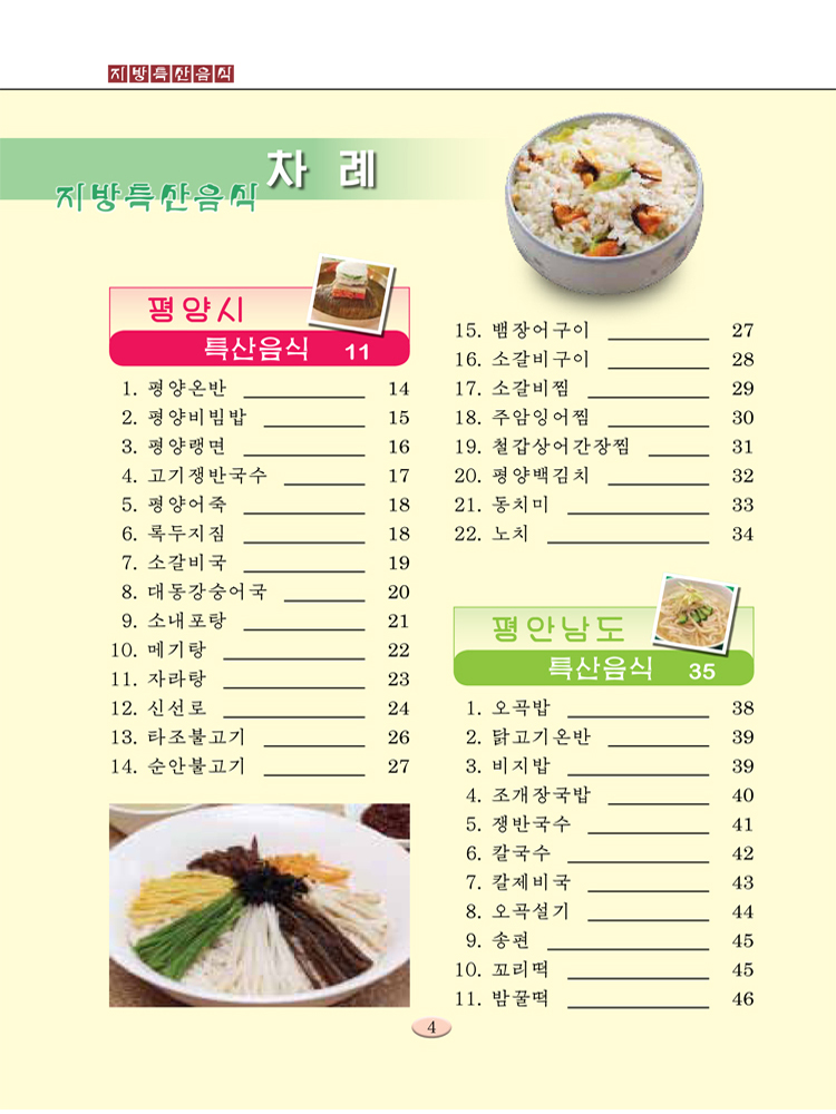 Local Special Cuisines